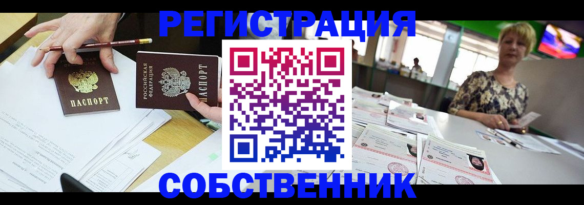 пропишу в квартире в Краснозаводске